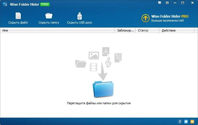 Как пользоваться Wise Folder Hider Free 3.32.141