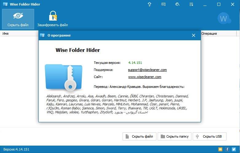 Как пользоваться Wise Folder Hider Free 4.14.151