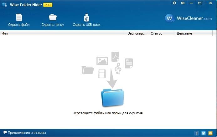 Как пользоваться Wise Folder Hider Pro 3.28.100