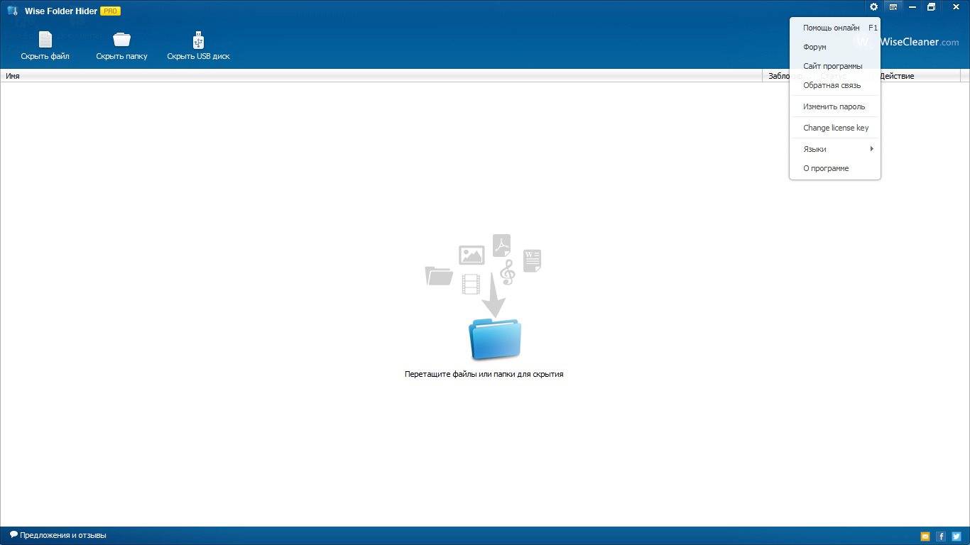 Как пользоваться Wise Folder Hider Pro 3.32.107