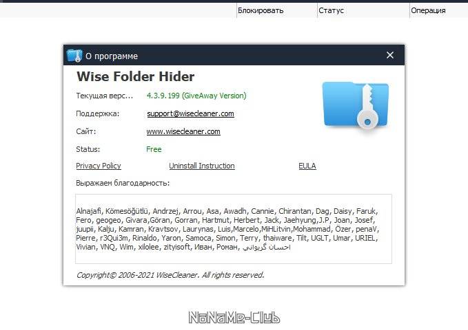 Как пользоваться Wise Folder Hider Pro 4.3.9