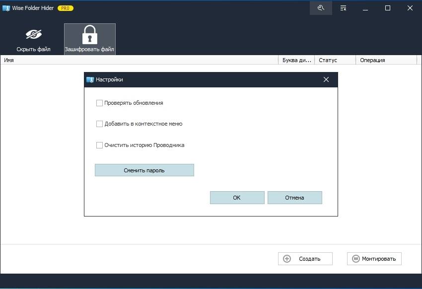 Как пользоваться Wise Folder Hider Pro 5.0.5.235 RePack by elchupacabra