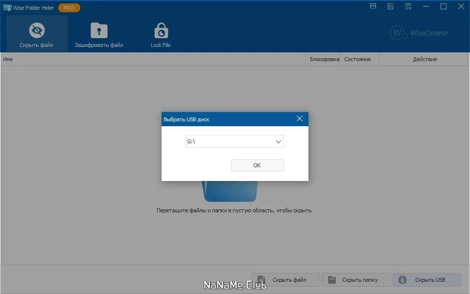 Как пользоваться Wise Folder Hider Pro 5.0.5.235