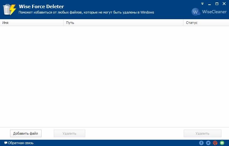 Как пользоваться Wise Force Deleter 1.46.38