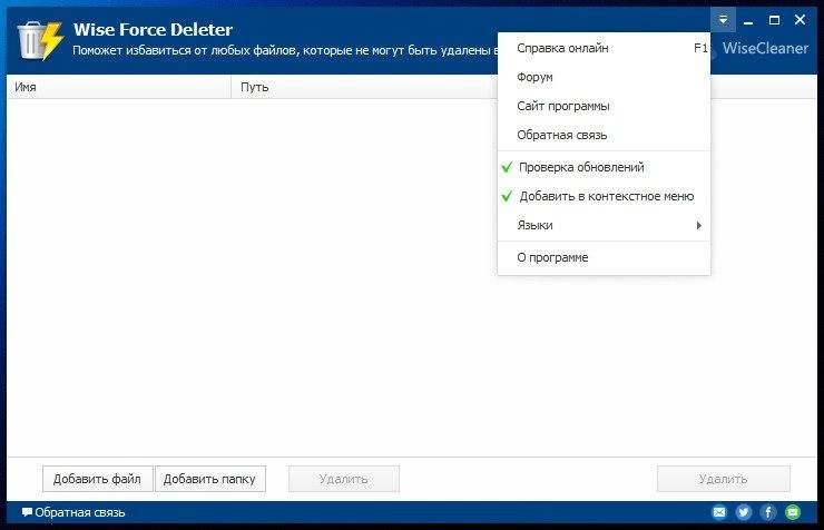 Как пользоваться Wise Force Deleter 1.5.6.58