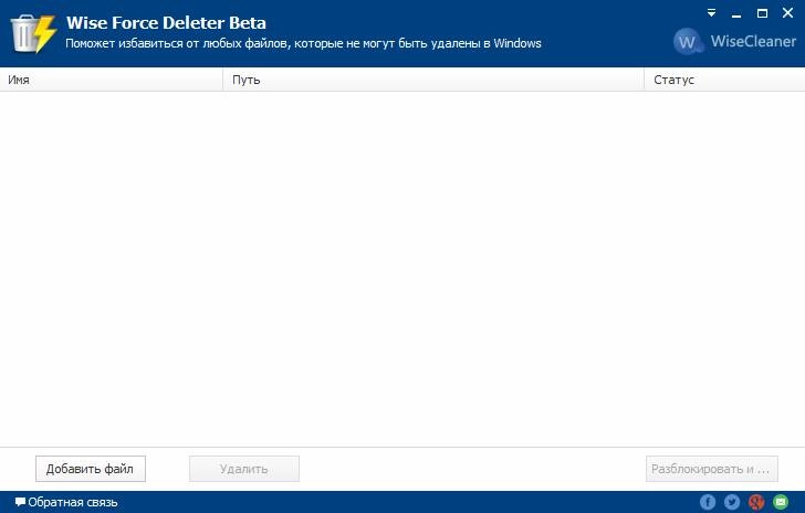 Как пользоваться Wise Force Deleter Beta 1.23.24
