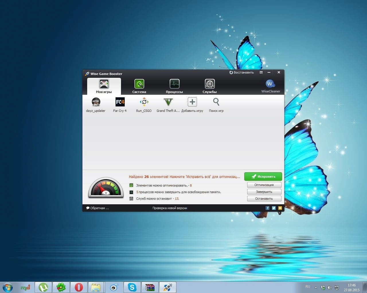 Как пользоваться Wise Game Booster 1.32.41 + Portable