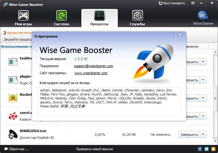 Как пользоваться Wise Game Booster 1.33.42 + Portable