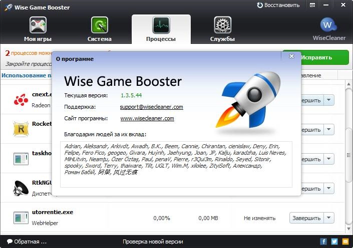 Как пользоваться Wise Game Booster 1.35.44 + Portable