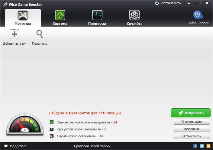 Как пользоваться Wise Game Booster 1.5.3.77 + Portable