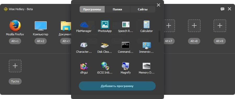 Как пользоваться Wise Hotkey 1.01.1 Beta