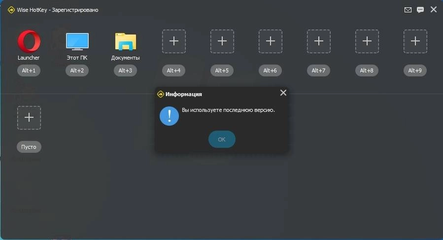 Как пользоваться Wise Hotkey Pro 1.2.5.55