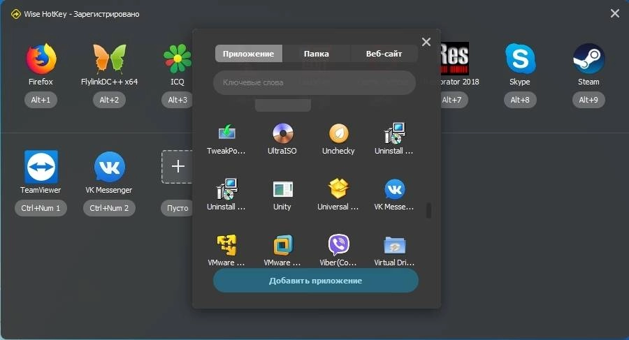Как пользоваться Wise Hotkey Pro 1.2.7.57 Repack by elchupacabra