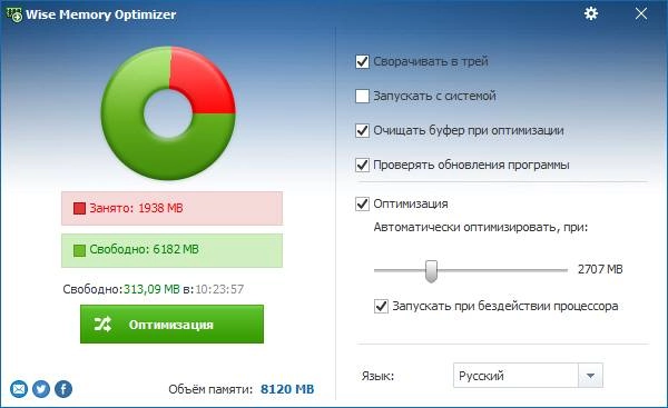 Как пользоваться Wise Memory Optimizer 3.52.103 + Portable
