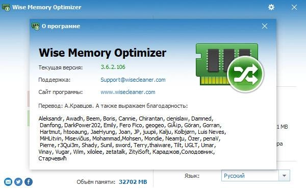 Как пользоваться Wise Memory Optimizer 4.2.1.124