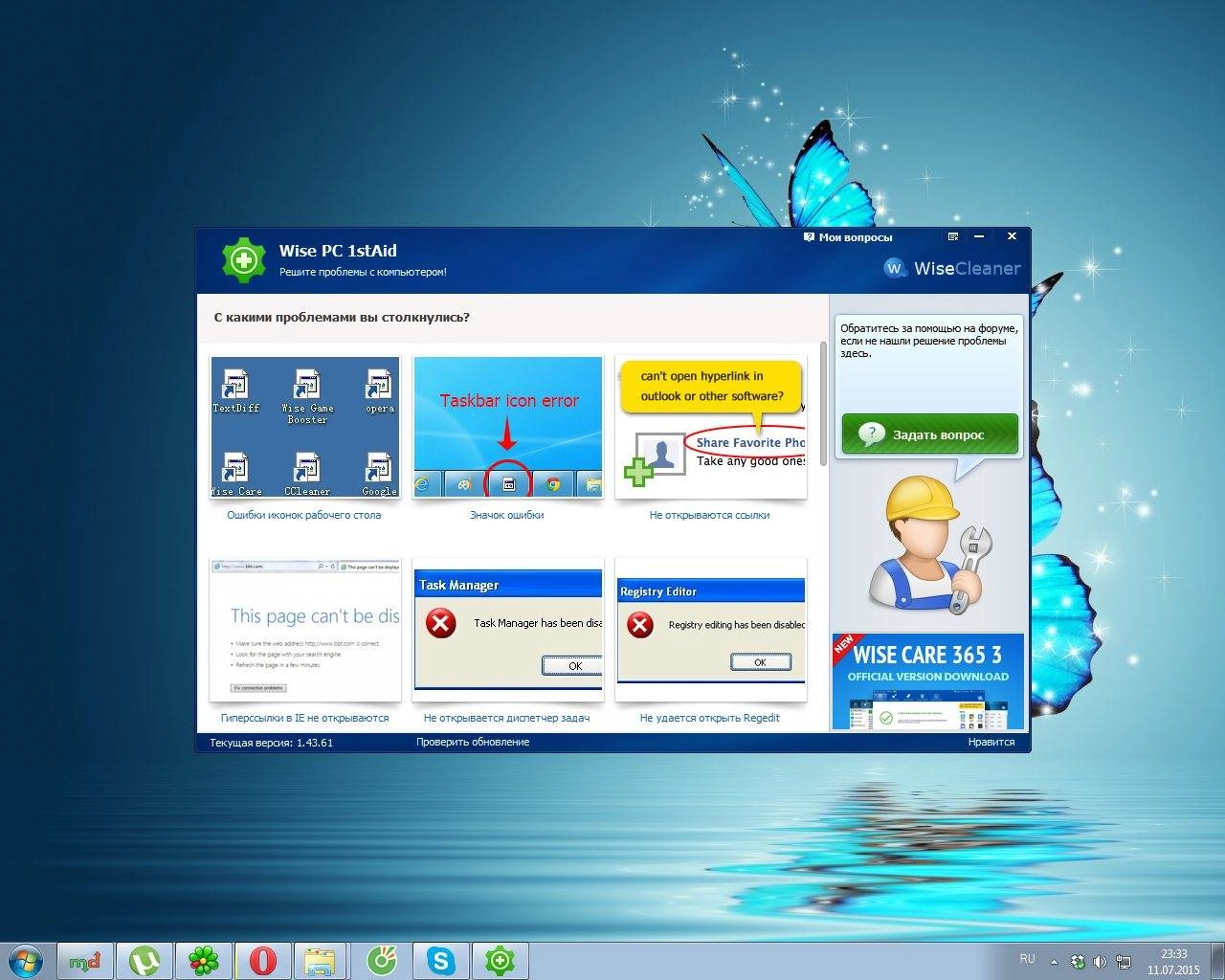 Как пользоваться Wise PC 1stAid 1.43.61