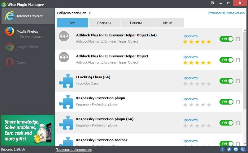 Как пользоваться Wise Plugin Manager 1.28.56