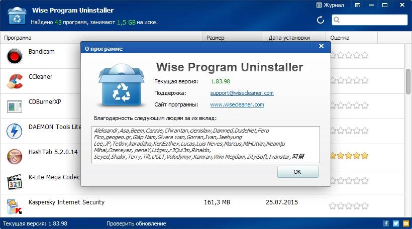 Как пользоваться Wise Program Uninstaller 1.83.98 + Portable