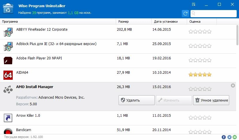 Как пользоваться Wise Program Uninstaller 1.92.100 + Portable