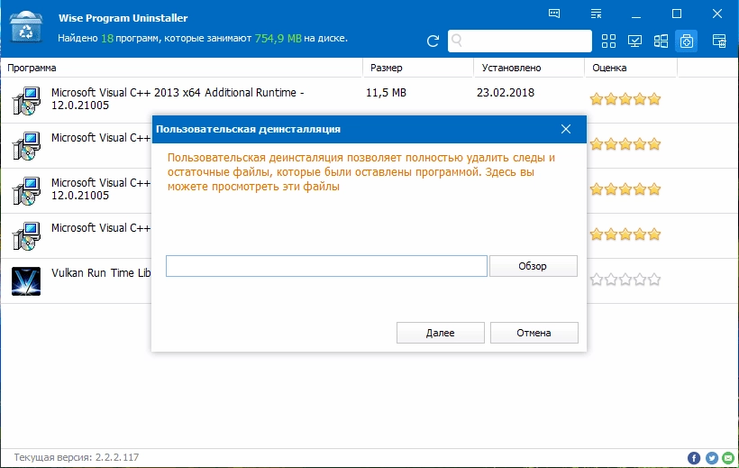 Как пользоваться Wise Program Uninstaller 2.3.7.141 RePack by elchupacabra
