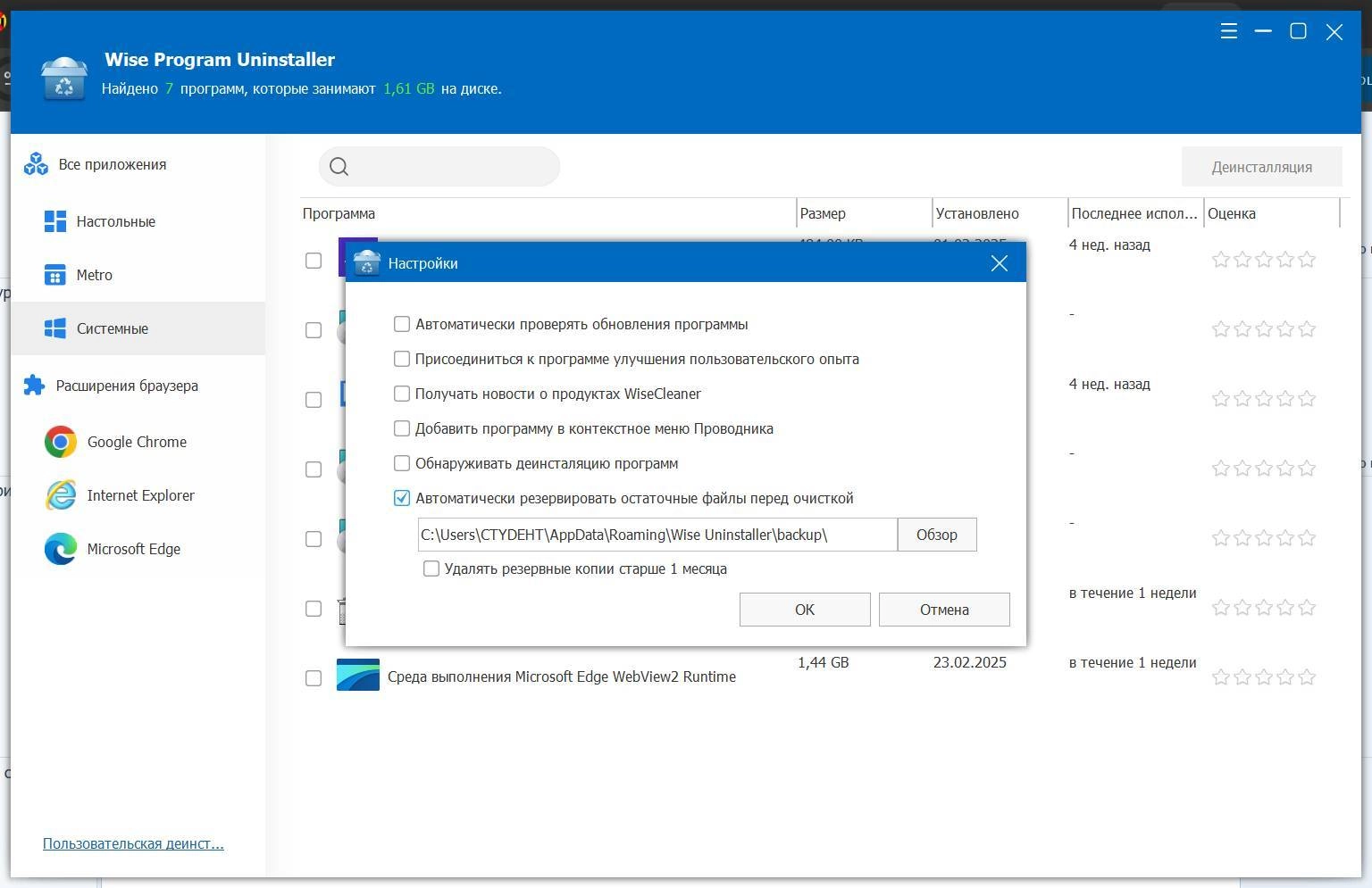 Как пользоваться Wise Program Uninstaller 3.2.3.266 RePack by elchupacabra