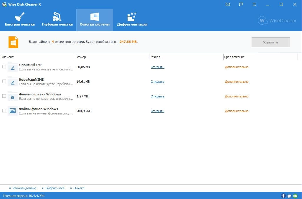 Как пользоваться Wise Registry Cleaner 11.1.10.725 / Wise Disk Cleaner 11.2.1.838 + Portable