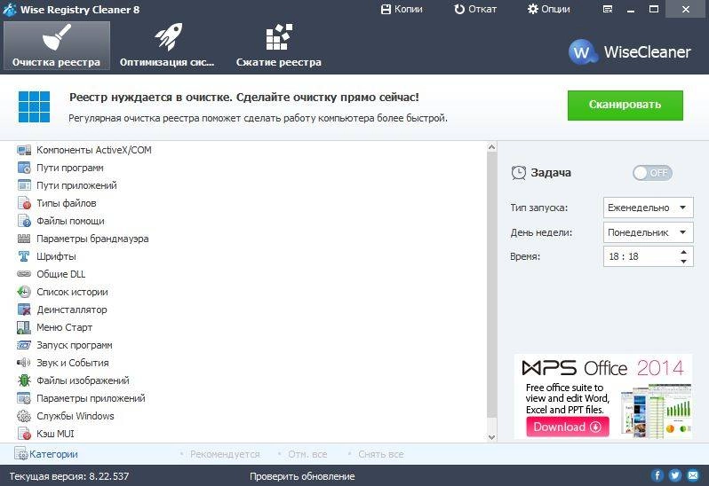 Как пользоваться Wise Registry Cleaner 8.22.537 Free