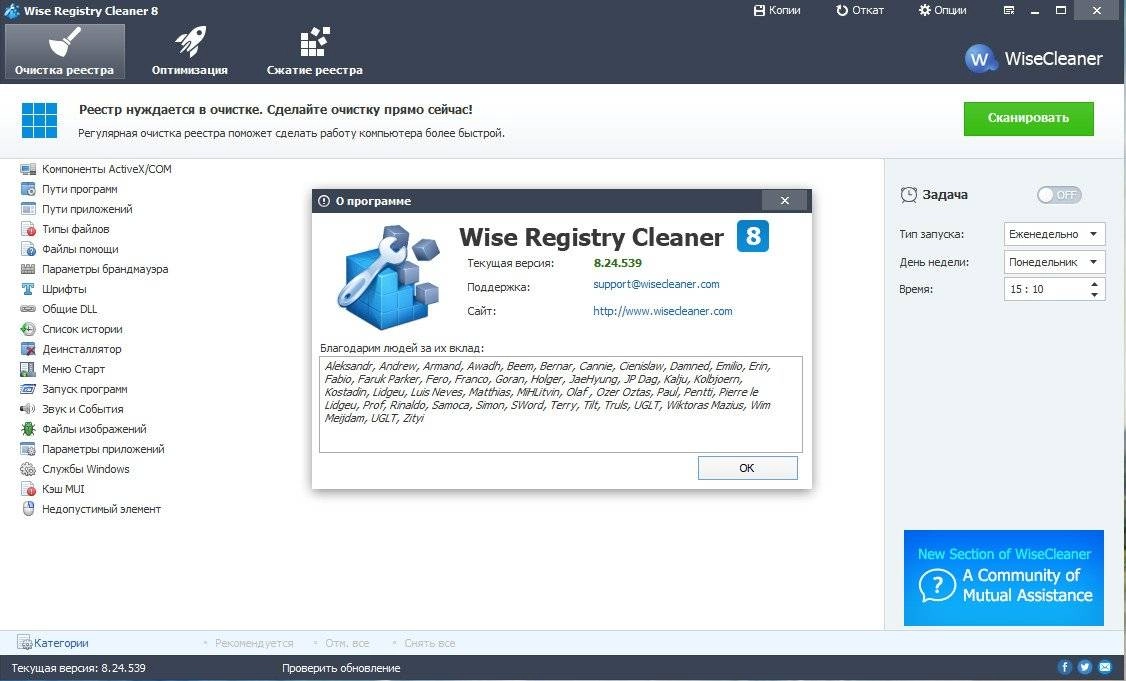 Как пользоваться Wise Registry Cleaner 8.24.539 + Portable