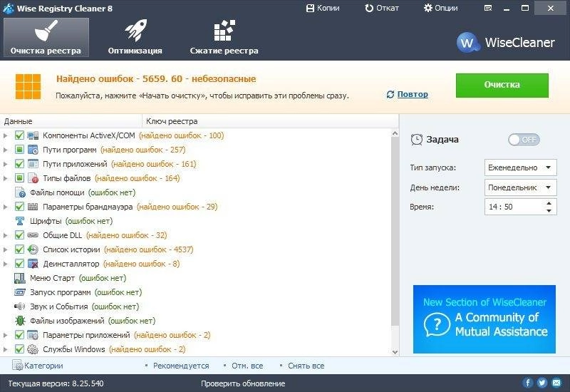 Как пользоваться Wise Registry Cleaner 8.25.540 + Portable