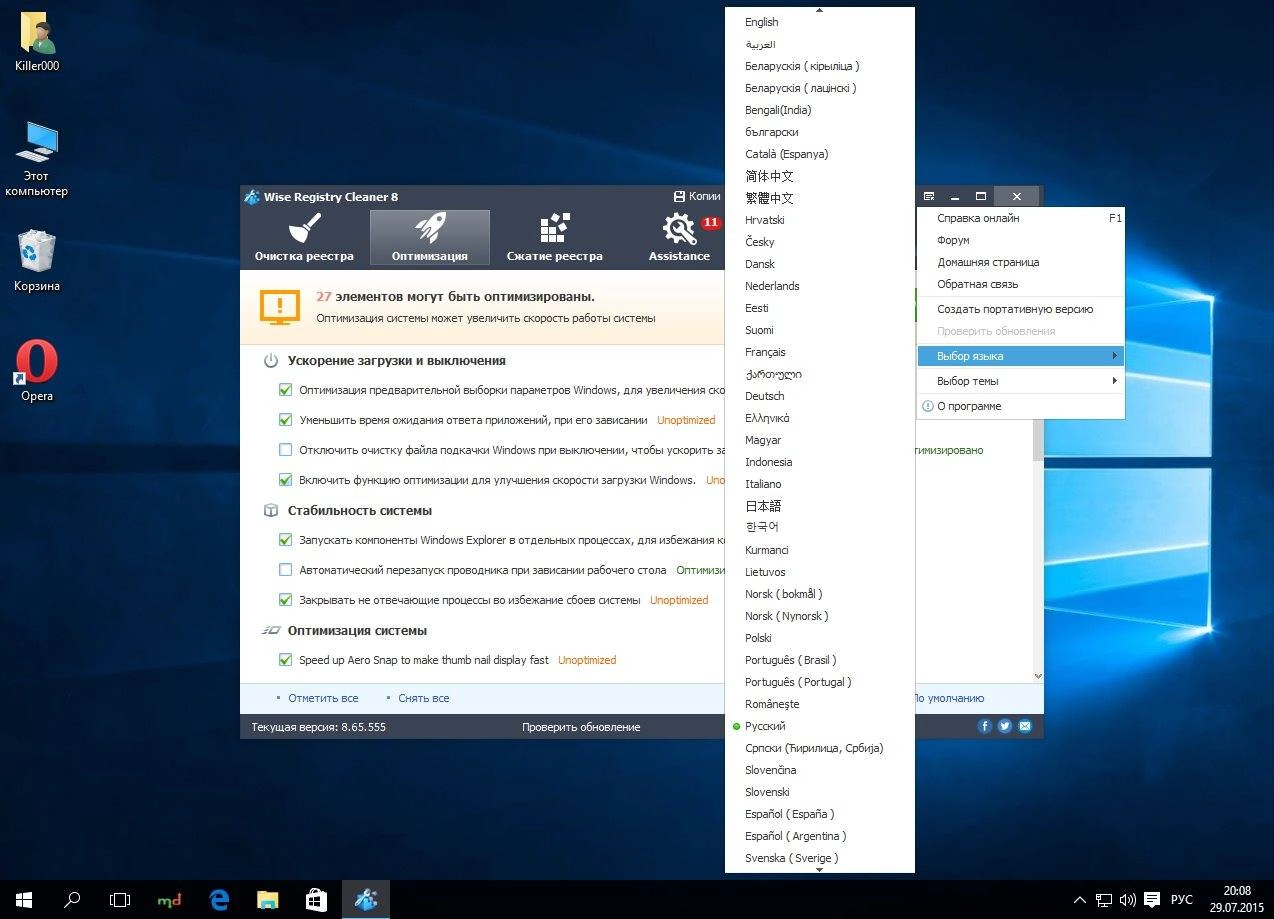 Как пользоваться Wise Registry Cleaner 8.65.555 + Portable