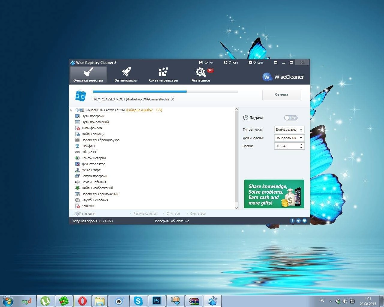 Как пользоваться Wise Registry Cleaner 8.71.558 + Portable