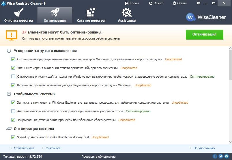 Как пользоваться Wise Registry Cleaner 8.72.559 + Portable