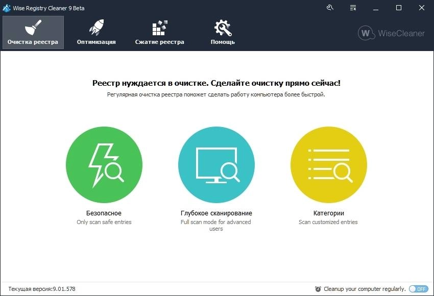 Как пользоваться Wise Registry Cleaner 9.01.578 Beta