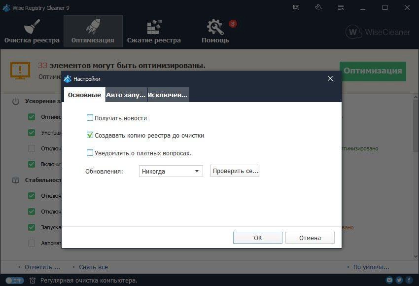 Как пользоваться Wise Registry Cleaner 9.16.590 + Portable