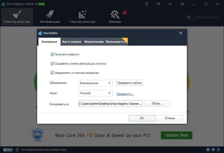 Как пользоваться Wise Registry Cleaner Free 10.2.9.689 + Portable