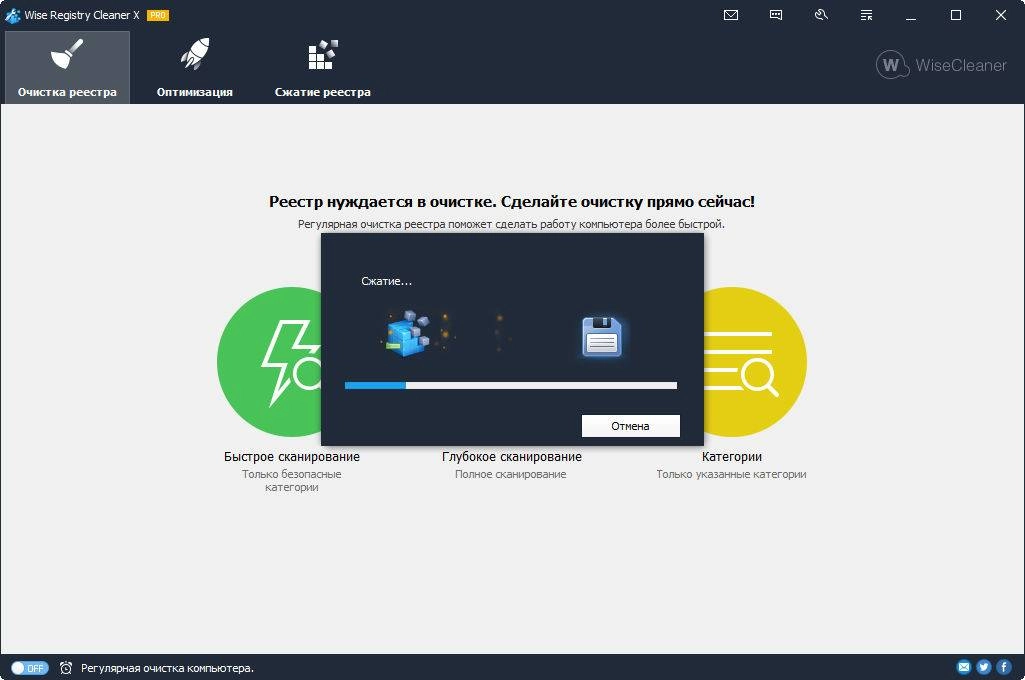 Как пользоваться Wise Registry Cleaner Pro 10.2.1.681