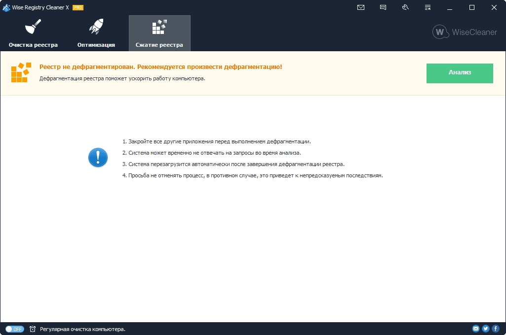 Как пользоваться Wise Registry Cleaner Pro 10.3.1.690 + Portable