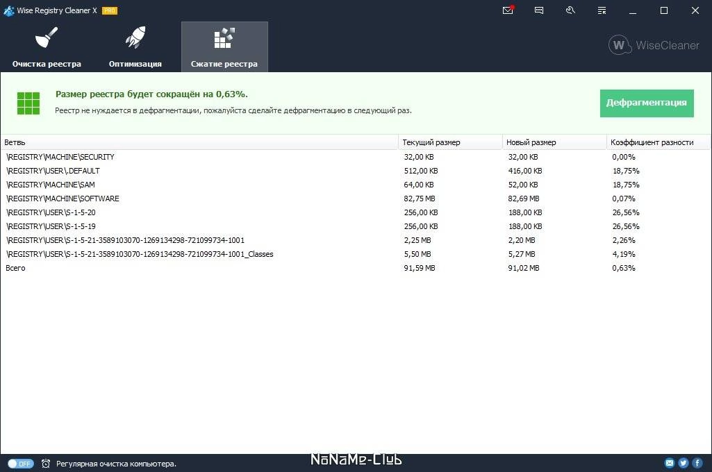 Как пользоваться Wise Registry Cleaner Pro 10.3.4.693
