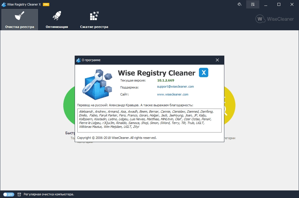 Как пользоваться Wise Registry Cleaner Pro 11.1.10.725 RePack by elchupacabra