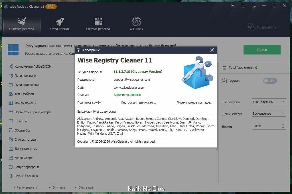 Как пользоваться Wise Registry Cleaner Pro 11.1.3