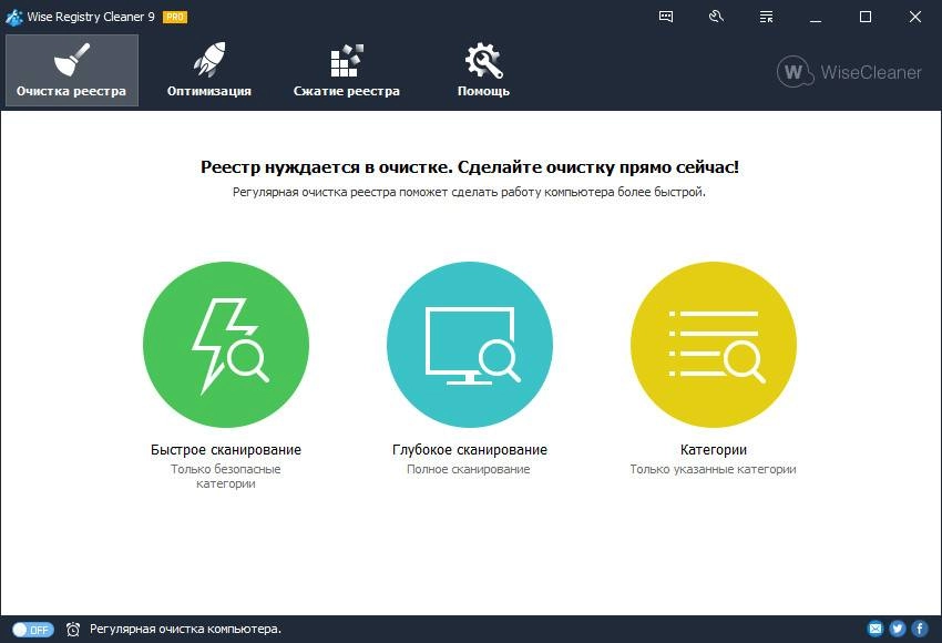 Как пользоваться Wise Registry Cleaner Pro 9.6.2.628 RePack by вовава
