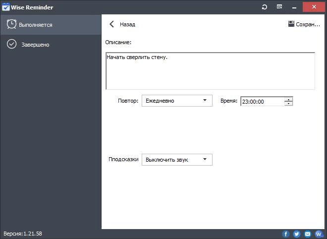 Как пользоваться Wise Reminder 1.3.1.86