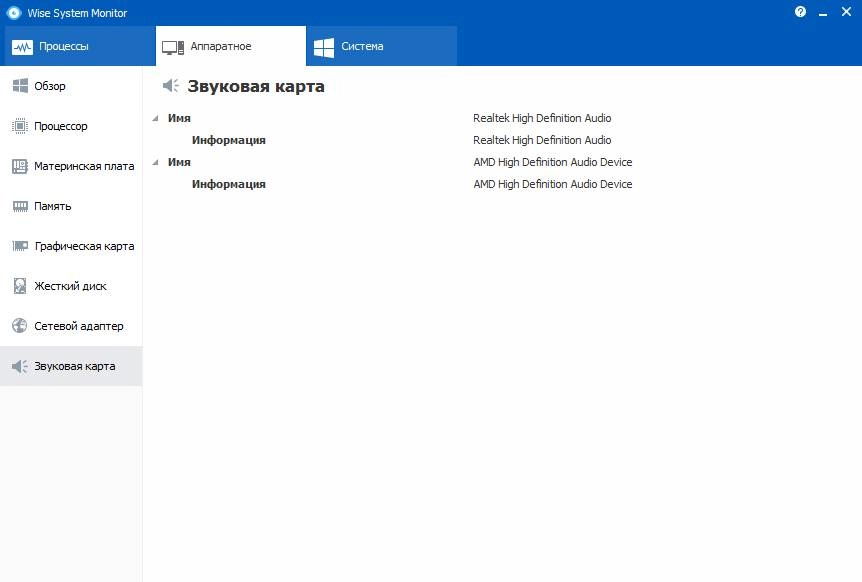 Как пользоваться Wise System Monitor 1.3.6.32