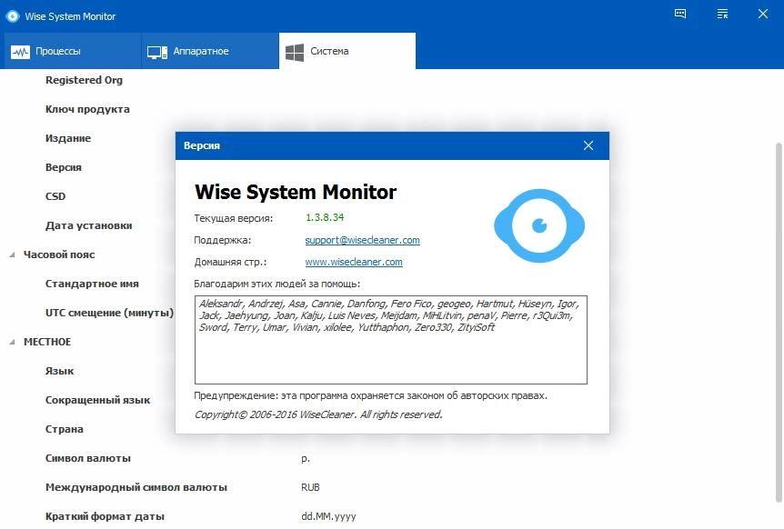 Как пользоваться Wise System Monitor 1.3.8.34