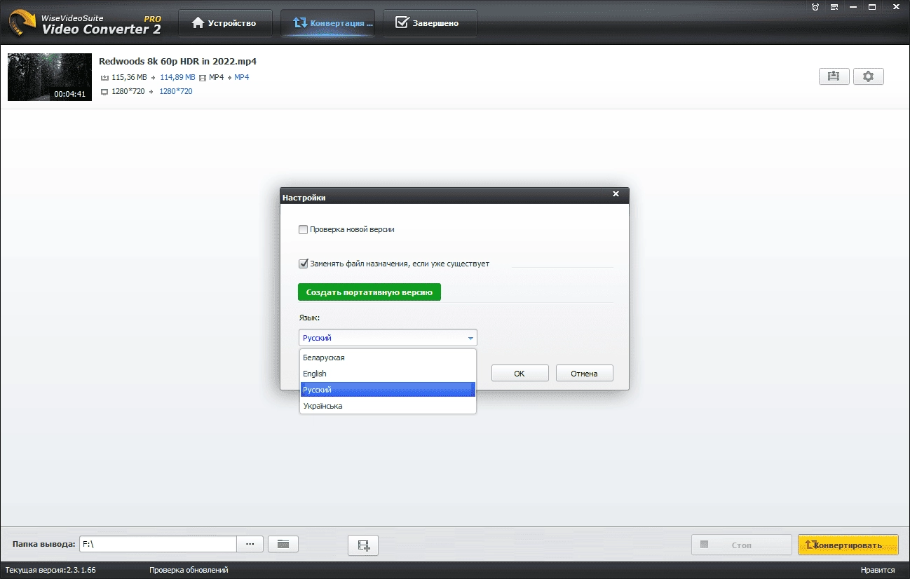 Как пользоваться Wise Video Converter 2.3.1.66 Pro RePack by elchupacabra