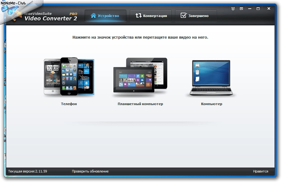 Как пользоваться Wise Video Converter Pro 2.11.59 RePack by tolyan76