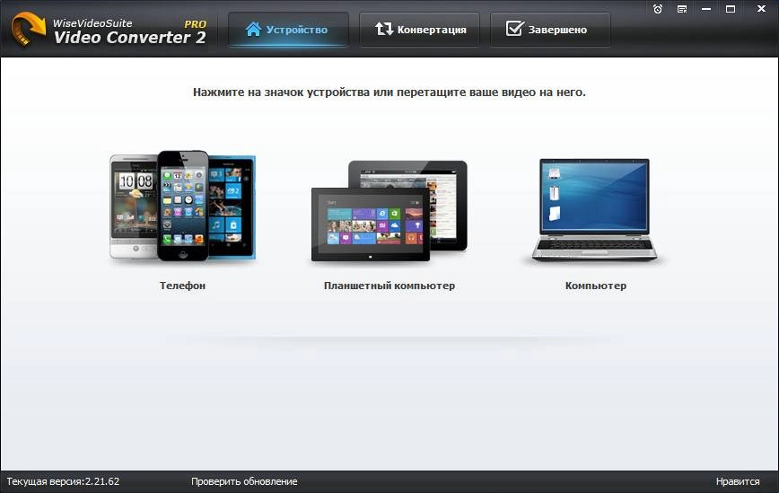 Как пользоваться Wise Video Converter Pro 2.21.62 RePack by вовава
