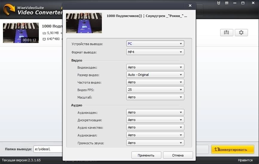Как пользоваться Wise Video Converter Pro 2.3.1.65 RePack by TryRooM