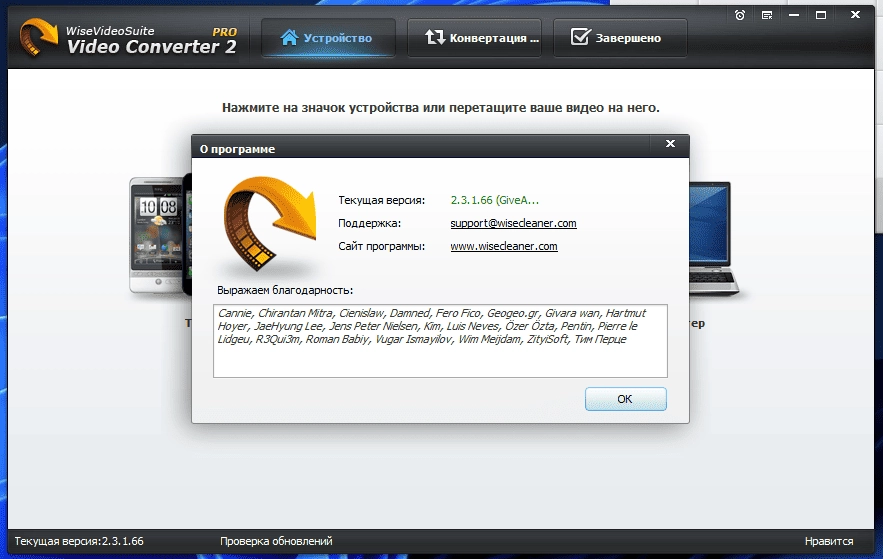 Как пользоваться Wise Video Converter Pro 2.3.1.66