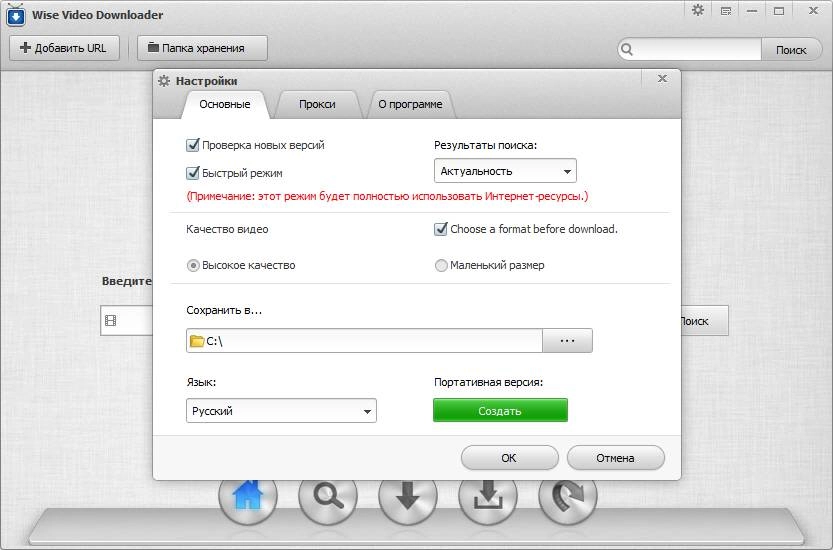 Как пользоваться Wise Video Downloader 2.43.93
